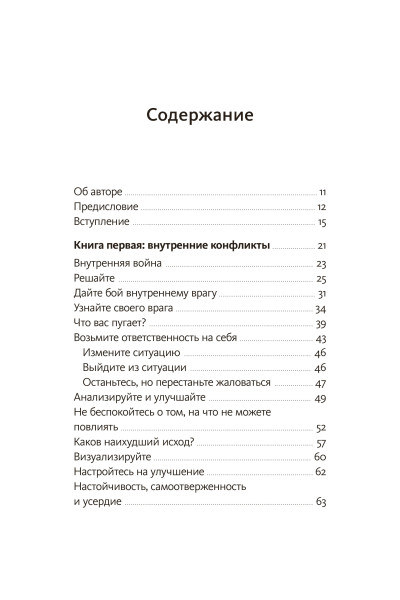 : Рискуй и действуй! 45 мозгоправок, чтобы унять страхи и продолжать двигаться к своим целям