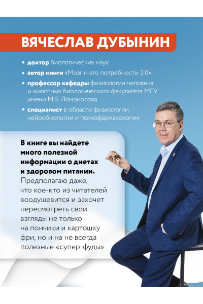 Вячеслав Дубынин: Мозг: еда и новизна. Почему нас тянет к новому и вкусному
