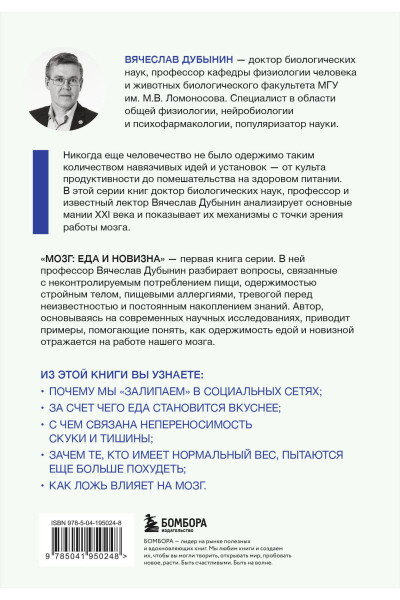 Вячеслав Дубынин: Мозг: еда и новизна. Почему нас тянет к новому и вкусному