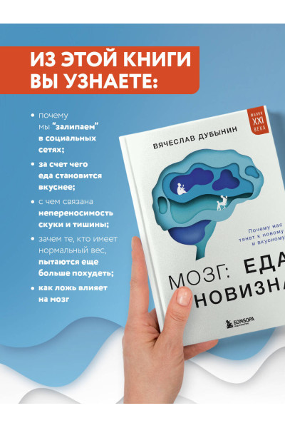 Вячеслав Дубынин: Мозг: еда и новизна. Почему нас тянет к новому и вкусному