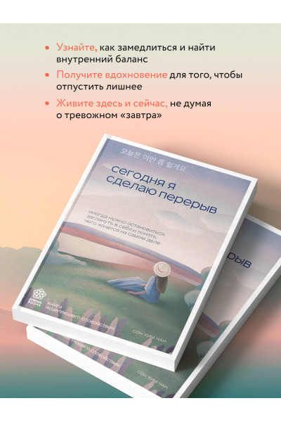 Сон Хим Чан: Сегодня я сделаю перерыв. Иногда нужно остановиться, заглянуть в себя и понять, чего хочется на самом деле
