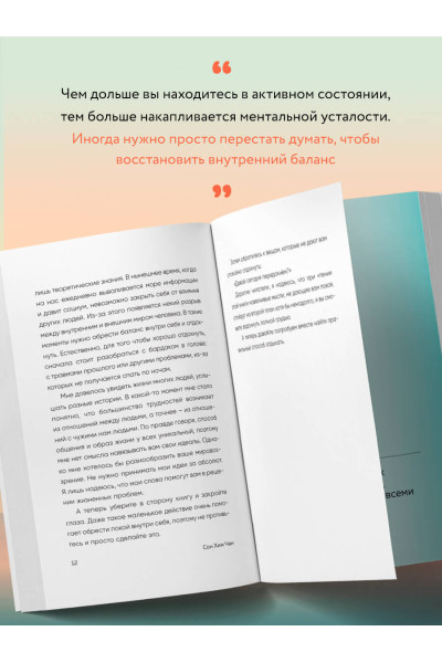 Сон Хим Чан: Сегодня я сделаю перерыв. Иногда нужно остановиться, заглянуть в себя и понять, чего хочется на самом деле