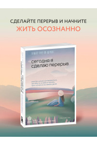 Сегодня я сделаю перерыв. Иногда нужно остановиться, заглянуть в себя и понять, чего хочется на самом деле