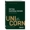 Марина Мелия: Метод Марины Мелия. Как усилить свою силу