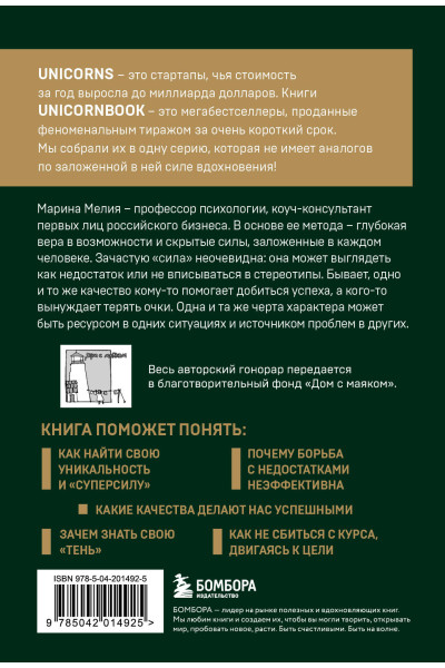 Марина Мелия: Метод Марины Мелия. Как усилить свою силу