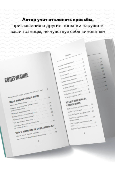 Деймон Захариадис: НЕТ ЗНАЧИТ НЕТ. Как перестать быть удобным и научиться говорить 