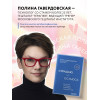 Полина Гавердовская: Страдаю, но остаюсь. Книга о том, как победить созависимость и вернуться к себе