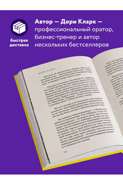Дори Кларк: Игра вдолгую. Как достигать грандиозных целей в мире, помешанном на быстром результате