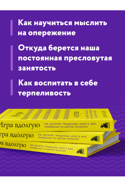 Дори Кларк: Игра вдолгую. Как достигать грандиозных целей в мире, помешанном на быстром результате