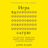 Дори Кларк: Игра вдолгую. Как достигать грандиозных целей в мире, помешанном на быстром результате