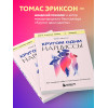 Томас Эриксон: Кругом одни нарциссы. Как оградить себя от токсичных личностей