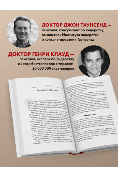 Генри Клауд, Джон Таунсенд: Синдром хорошего человека. Как научиться отказывать без чувства вины и выстроить личные границы