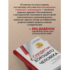 Генри Клауд, Джон Таунсенд: Синдром хорошего человека. Как научиться отказывать без чувства вины и выстроить личные границы
