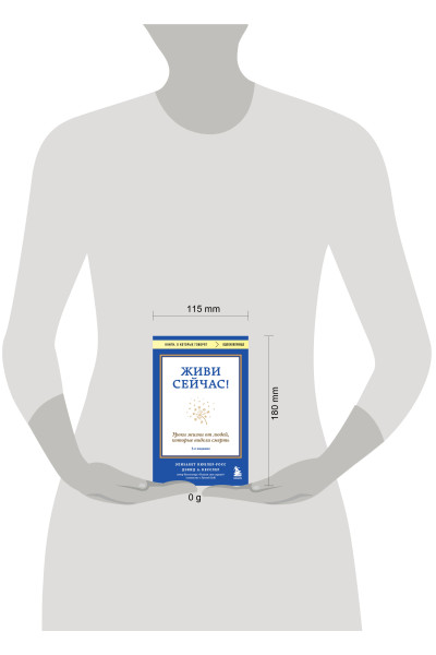 Элизабет Кюблер-Росс, Дэвид А. Кесслер: Живи сейчас! Уроки жизни от людей, которые видели смерть (3-е издание)