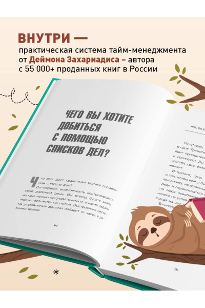Деймон Захариадис: Дел до ж*пы. Как вести список задач, чтобы они выполнялись сами собой