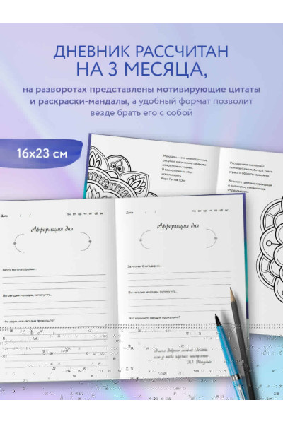 Мой дневник благодарности. 90 дней, которые станут началом удивительных перемен в жизни (северное сияние)