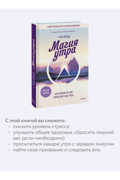 : Магия утра. Как первый час дня определяет ваш успех