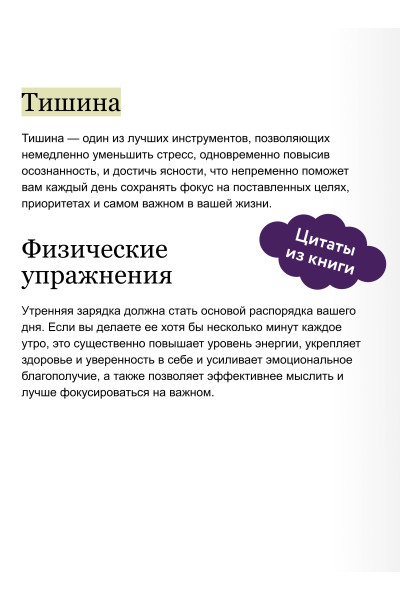 : Магия утра. Как первый час дня определяет ваш успех