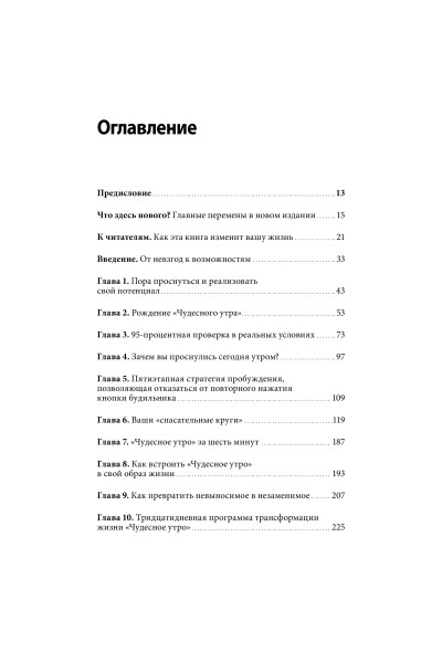 : Магия утра. Как первый час дня определяет ваш успех