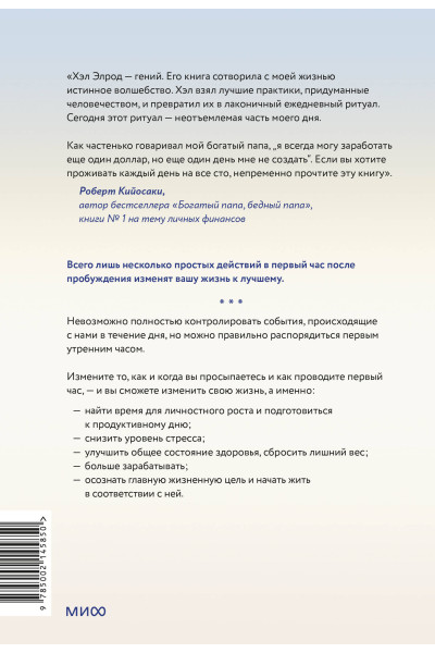 : Магия утра. Как первый час дня определяет ваш успех
