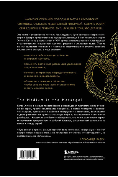 Энтони Камминс: Путь воина. Как обрести неистовую решимость, воспитать в себе железную волю и достигать даже самых сложных целей