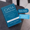 : Сила спокойствия. Внутренняя тишина как путь к развитию и успеху