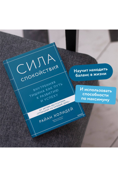 : Сила спокойствия. Внутренняя тишина как путь к развитию и успеху