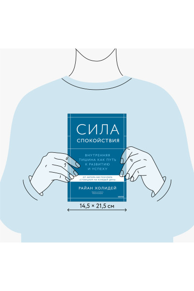 : Сила спокойствия. Внутренняя тишина как путь к развитию и успеху