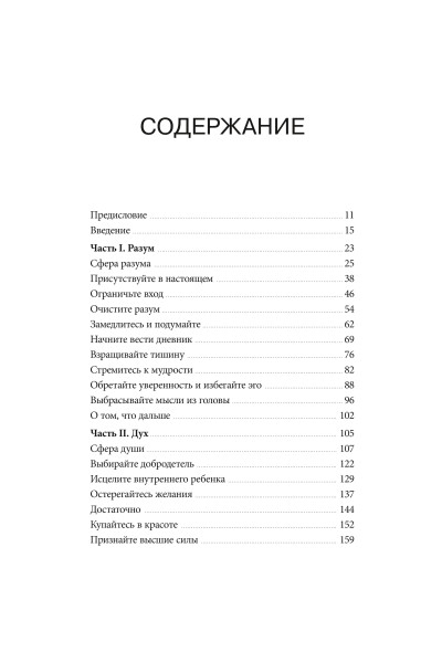 : Сила спокойствия. Внутренняя тишина как путь к развитию и успеху