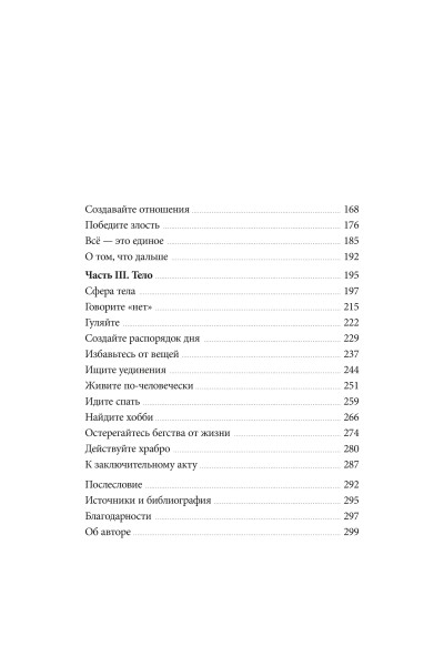 : Сила спокойствия. Внутренняя тишина как путь к развитию и успеху
