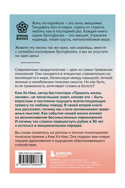 Ким Хэ Нам: Я слишком много думаю. Как я избавилась от тревожных мыслей и нашла душевную гармонию