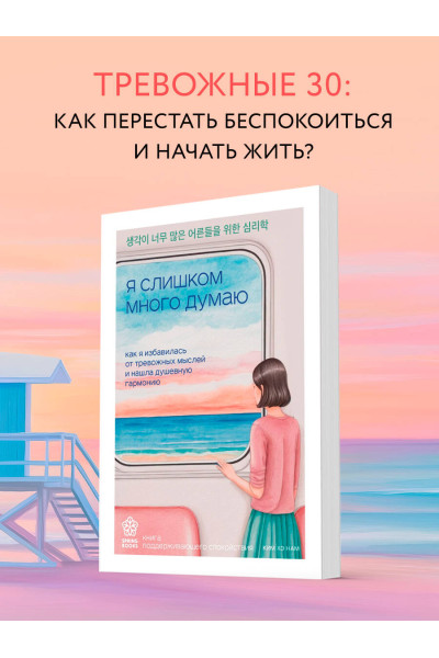 Ким Хэ Нам: Я слишком много думаю. Как я избавилась от тревожных мыслей и нашла душевную гармонию