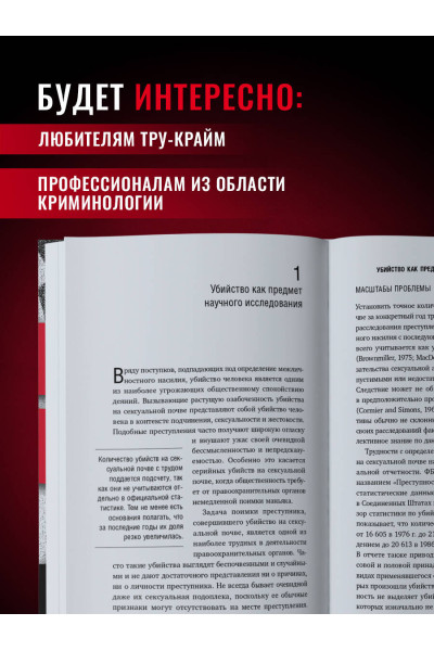 Джон Дуглас: Сексуальные маньяки. Психологические портреты и мотивы