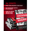 Джон Дуглас: Сексуальные маньяки. Психологические портреты и мотивы