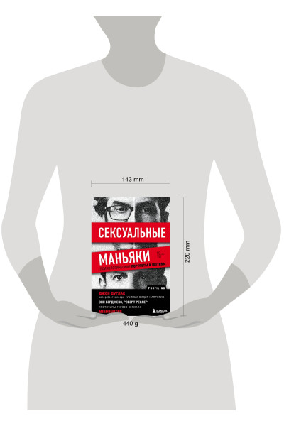 Джон Дуглас: Сексуальные маньяки. Психологические портреты и мотивы
