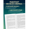 Джеймс Скотт: Темная психология и манипуляции. Нападай и защищайся