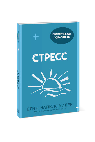 : Стресс. 10 способов, которые помогут обрести покой