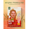 Татьяна Мужицкая: Мне все льзя. О том, как найти свое призвание и самого себя
