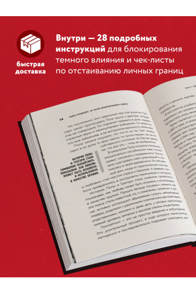 Павел Аглашевич: 28 тактик манипулирования и защиты. Как не дать собеседнику взять контроль над вами
