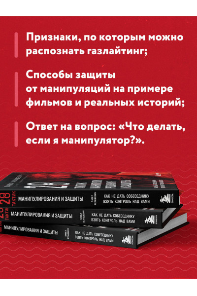 Павел Аглашевич: 28 тактик манипулирования и защиты. Как не дать собеседнику взять контроль над вами
