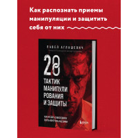 28 тактик манипулирования и защиты. Как не дать собеседнику взять контроль над вами