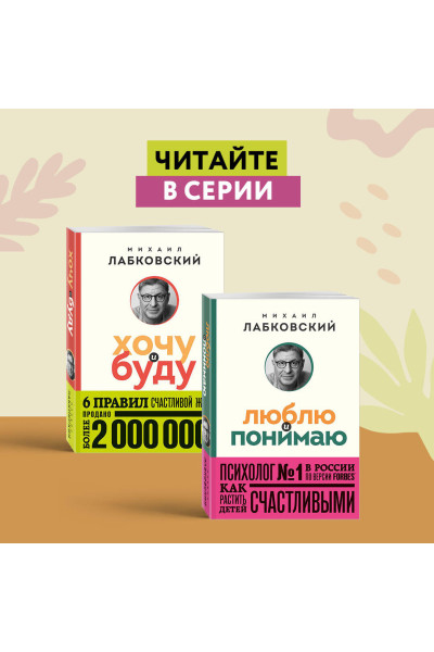 Михаил Лабковский: Привет из детства. Вернуться в прошлое, чтобы стать счастливым в настоящем (покет)