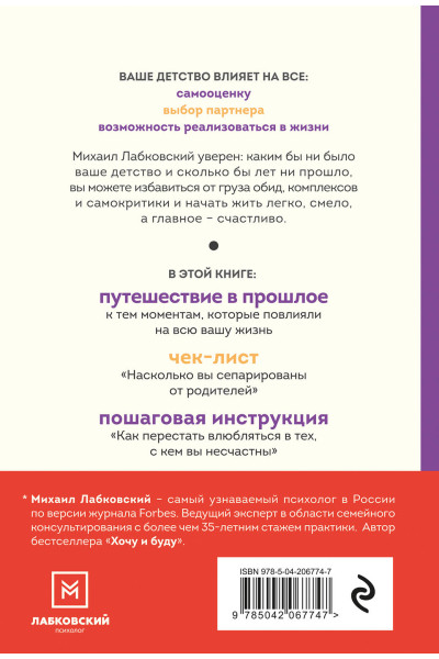 Михаил Лабковский: Привет из детства. Вернуться в прошлое, чтобы стать счастливым в настоящем (покет)