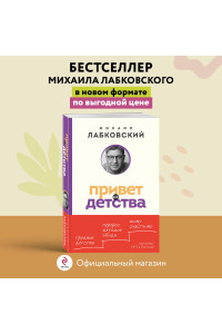 Привет из детства. Вернуться в прошлое, чтобы стать счастливым в настоящем (покет)