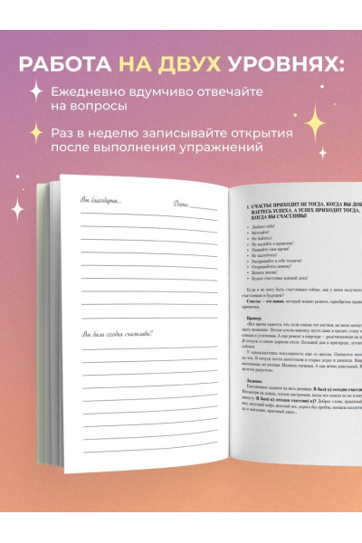 Дневник счастливых перемен. 52 недели, которые изменят вашу жизнь