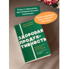 : Здоровая продуктивность. Максимальные результаты без выгорания. NEON Pocketbooks