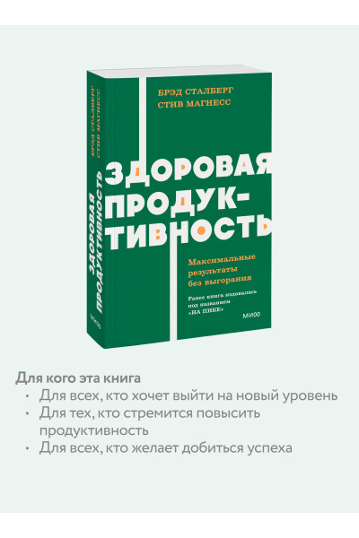 : Здоровая продуктивность. Максимальные результаты без выгорания. NEON Pocketbooks