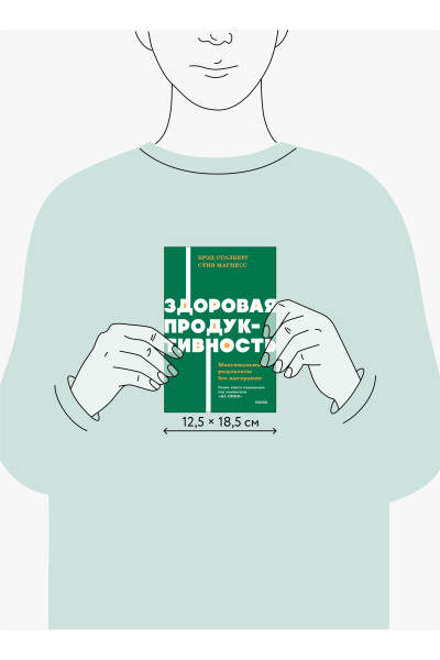 : Здоровая продуктивность. Максимальные результаты без выгорания. NEON Pocketbooks