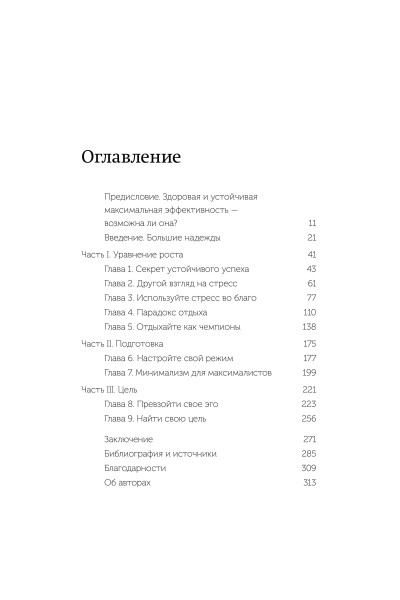 : Здоровая продуктивность. Максимальные результаты без выгорания. NEON Pocketbooks
