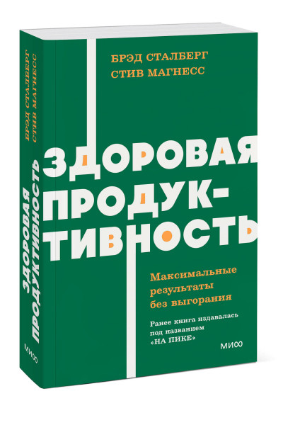 : Здоровая продуктивность. Максимальные результаты без выгорания. NEON Pocketbooks